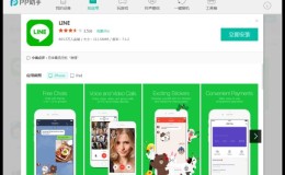 日本版或国际版的line(连我)的app
