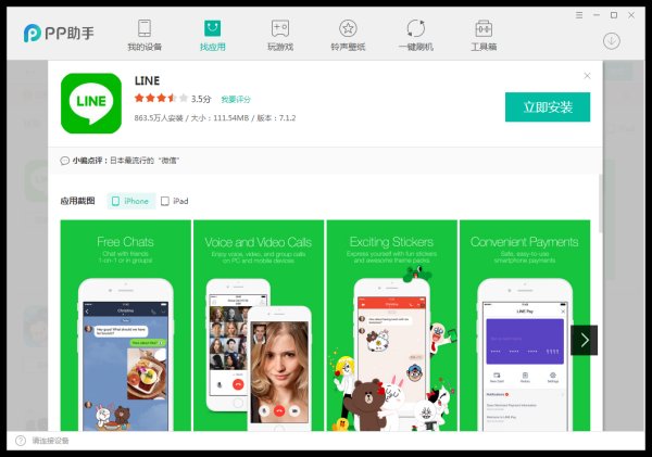 日本版或国际版的line(连我)的app