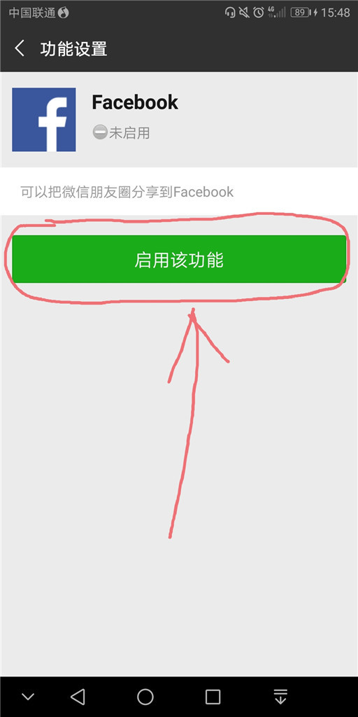 朋友圈怎么同步facebook？微信绑定Facebook帐号的方法-3